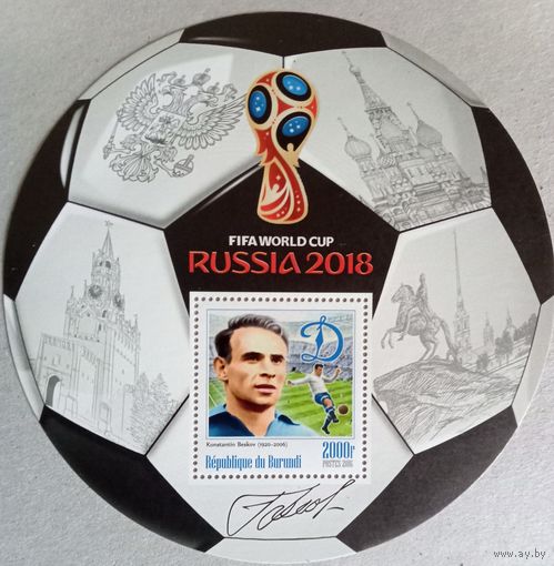 ЧМ по футболу 2018г. Россия. Звезды футбола.