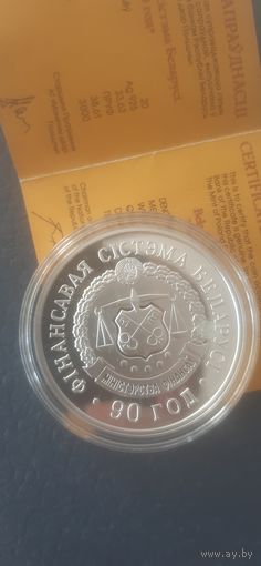 Финансовая система, 20 рублей, с рубля! Унцовка.