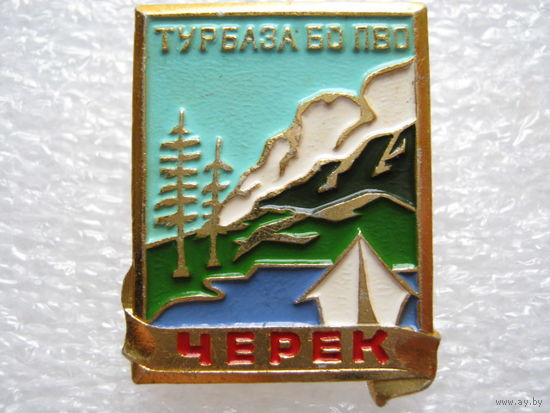 Турбаза БО ПВО "Черек"
