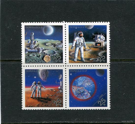 СССР 1989. Экспо-89. Космос. Блок
