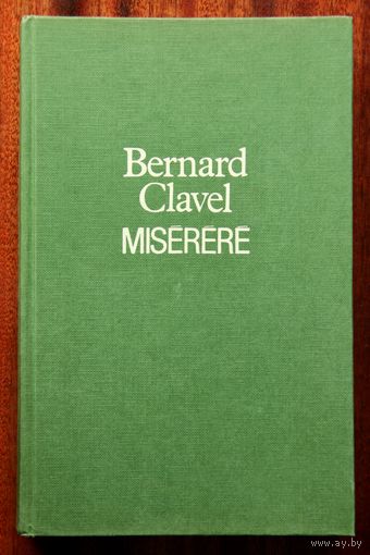 Bernard Clavel "Miserere" (па-французску) Клавель