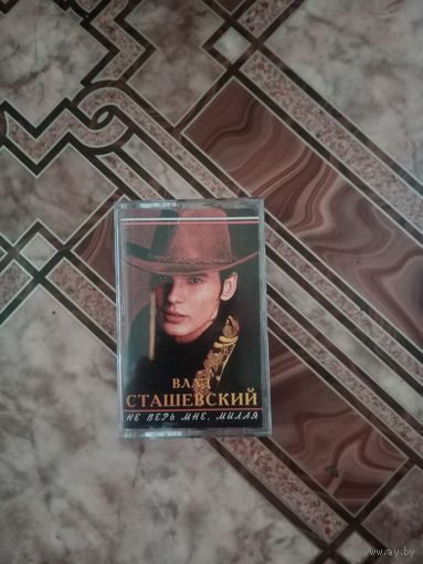 Аудио кассета Влад Сташевский