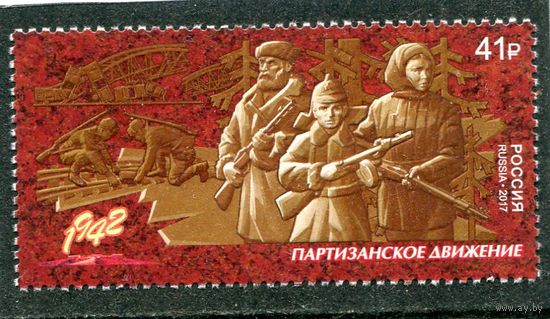 Россия 2017. Партизаны