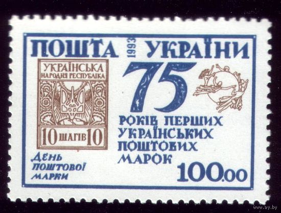 1 марка 1993 год Украина 75 лет почтовой марке 103