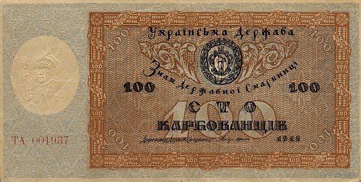 Куплю 100 карбованцев Украины 1918 г. в UNC