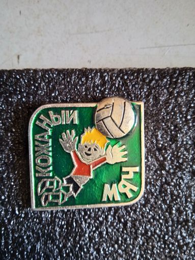 Знак кожаный мяч