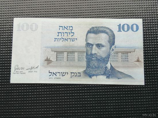 Израиль 100 лир  1973