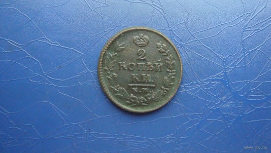 2 копейки 1825 км ам                                                                                                               (4312)