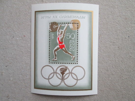 Победы СССР на Олимпийских играх-Мюнхен, Германия.