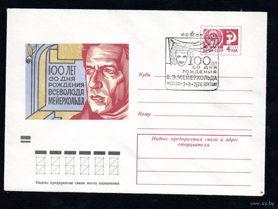 Художественный маркированный конверт СССР со спецгашением N 9416 (15.01.1974)