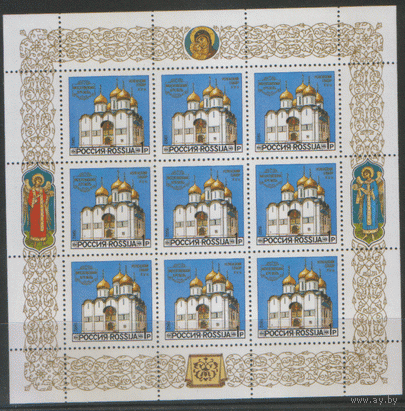 РФ. З. Малые листы 44/46. 1992. Религия. Соборы Московского Кремля. ЧиСт.