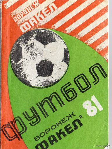 К/с Футбол 1981. Факел Воронеж