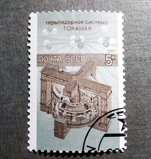 Марка СССР 1987 год Наука в СССР