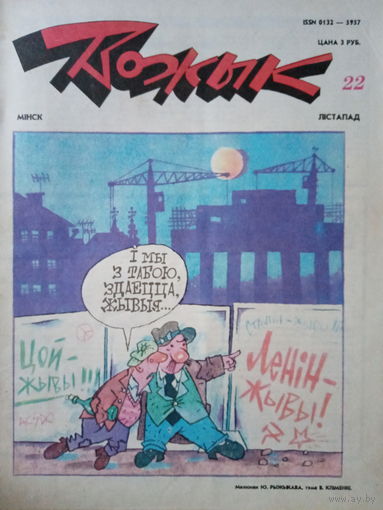 Журнал Вожык 22 выпуск 1992 год