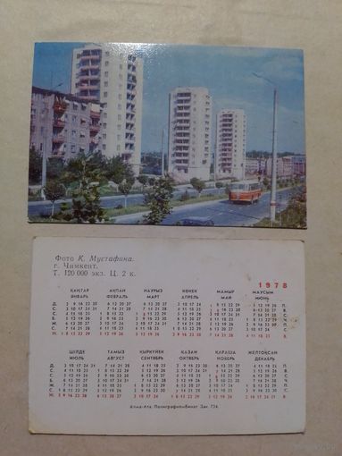 Карманный календарик. г.Чимкент .1978 год