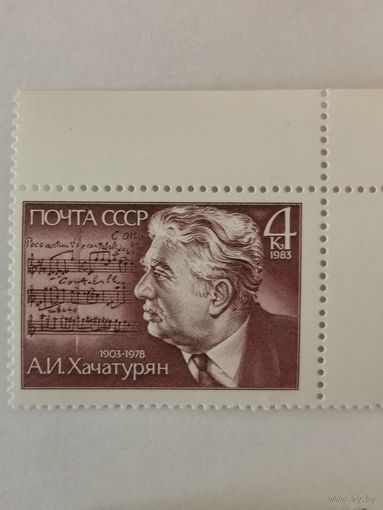 80-летие со дня рождения А.И.Хачатуряна