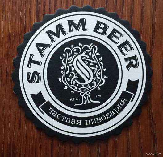 Подставка под пиво частной пивоварни "Stamm Beer" /Россия/