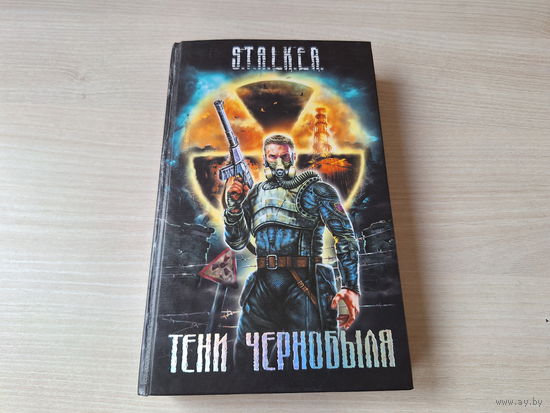 Тени Чернобыля - Сталкер STALKER