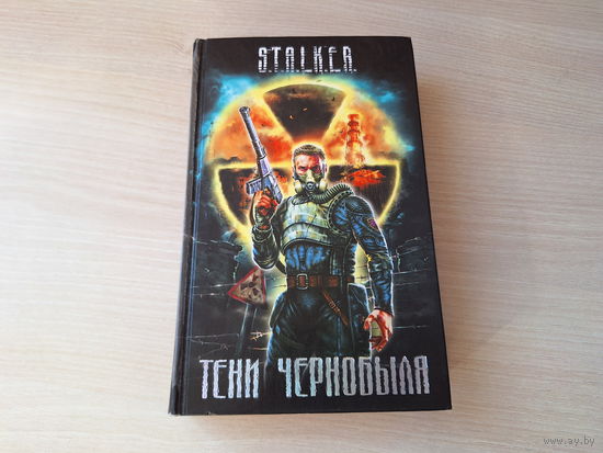 Тени Чернобыля - Сталкер STALKER
