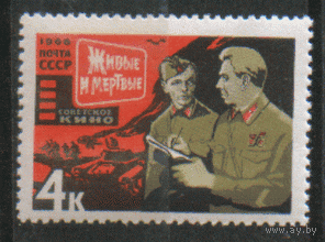 Заг. 3240. 1966. Кадр из фильма "Живые и мертвые". Искусство. Война. чист.