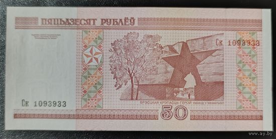 50 рублей 2000 года, серия Ск - UNC