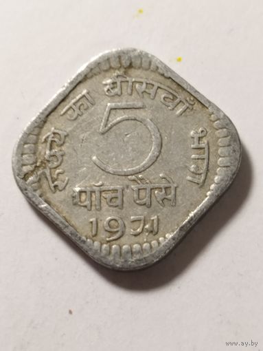 Индия 5 пайсов 1971