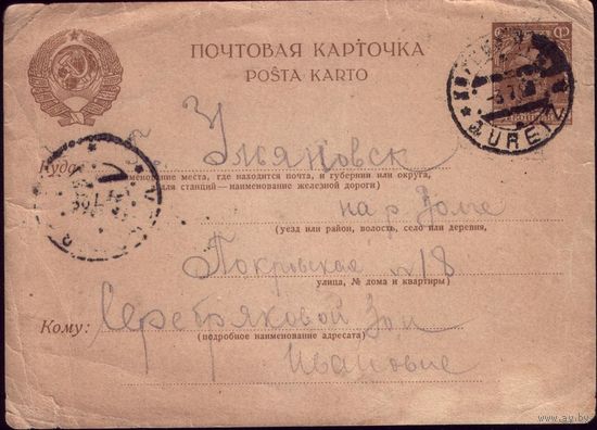 1929 год СССР Почтовая карточка 3