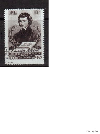 СССР-1956, (Заг.1776),  гаш.(с клеем), Абовян(2)