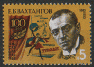 Заг. 5344. 1983. Режиссер Е. Б. Вахтангов. ЧиСт.