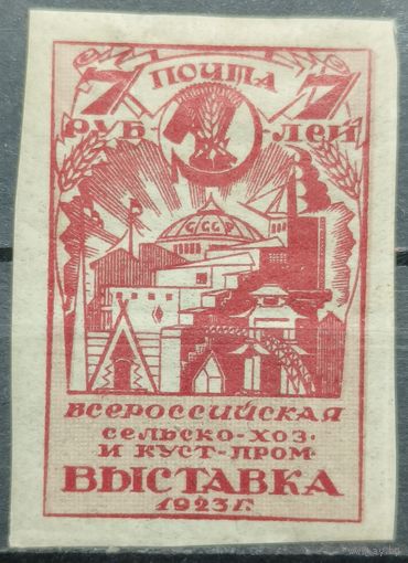 СССР 1923г.