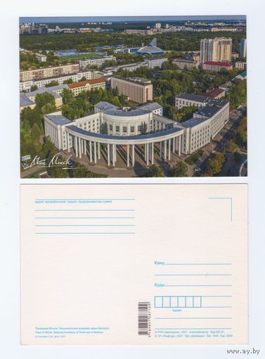 Беларусь. 2021. Мой Минск. Академия наук (106-1/2)