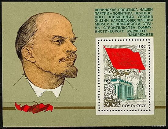 XXVI съезд КПСС