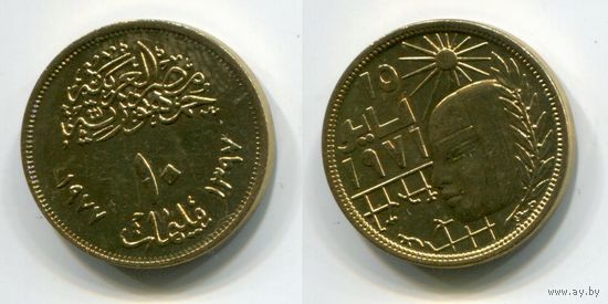 Египет. 10 миллимов (1977, революция, aUNC)