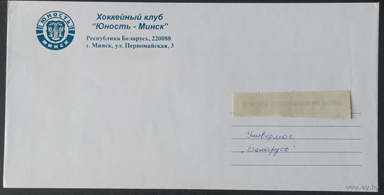 Беларусь 2023 Юность-Минск .