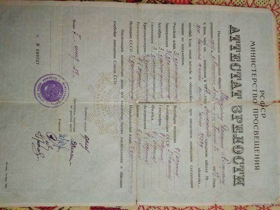 Аттестат зрелости 1949 года при войсковой части