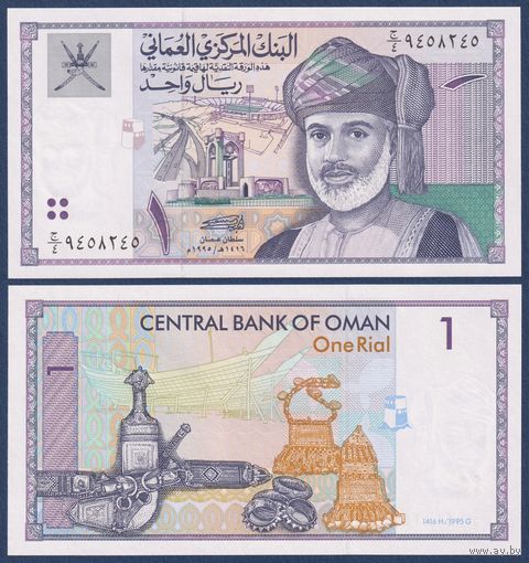 Оман, 1 риал 1995 г., P-34 (султан Кабус бин Саид), UNC