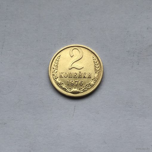 2 копейки 1970