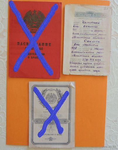 Свидетельство о браке (Гродненская обл., Могилевская обл., Вороново)