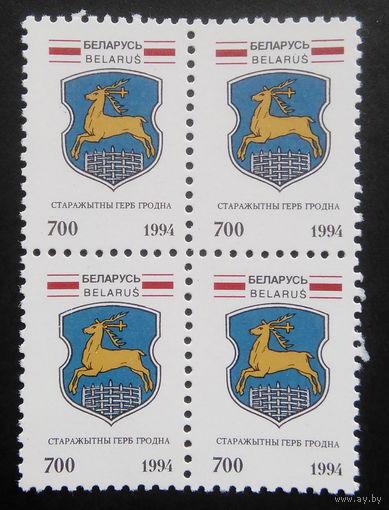 Марки. Беларусь. 0102.квартблок стандарт.Гродно.(700 руб.) #1 1994 г.