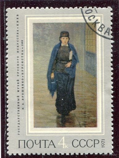 СССР 1971.. Ярошенко. Курсистка