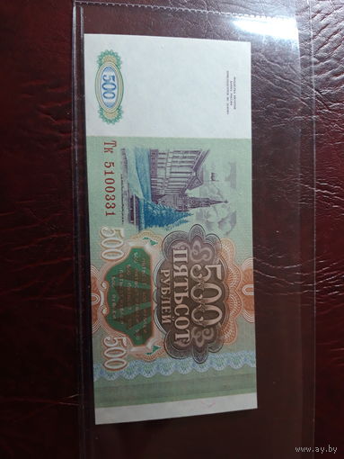 500 рублей 1993 год Тк 5100331 UNC Россия