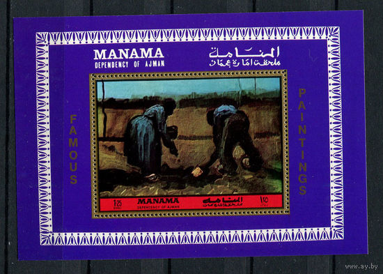 Манама - 1972 - Искусство - [Mi. bl. 212] - 1 блок. MNH.