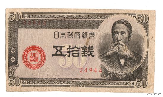 50 сен 1948 Япония коллекционная банкнота