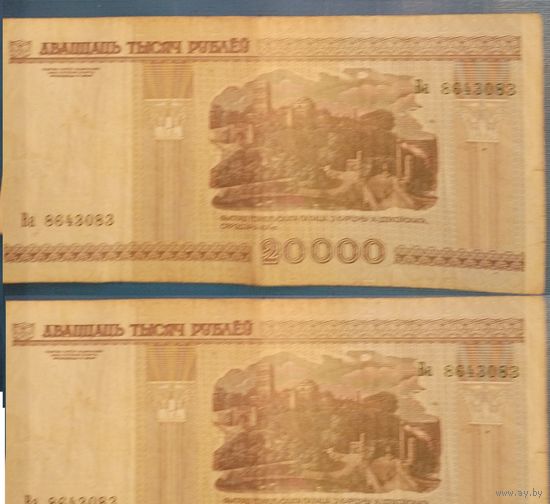 Беларусь 20000 рублей образца 2000 года серии Ва. Первая серия банкнот этого номинала!