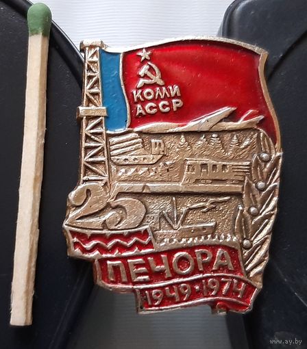Печора 25 лет Коми АССР. Аг-45