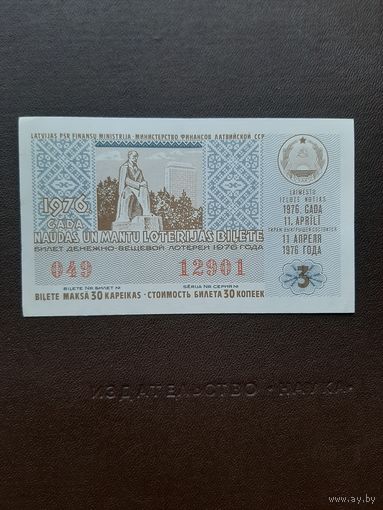 Лотерея Латвии 1976 (3)