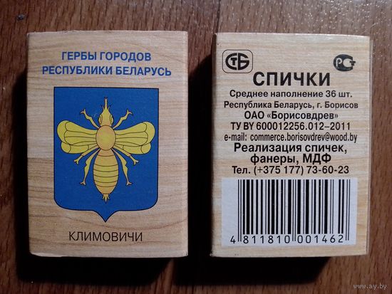 Спичечные коробки. Гербы городов.ф.Борисовдрев