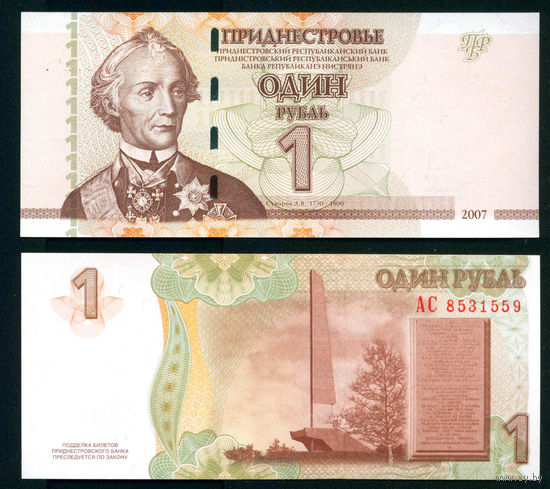 Приднестровье 1 рубль 2007 UNC