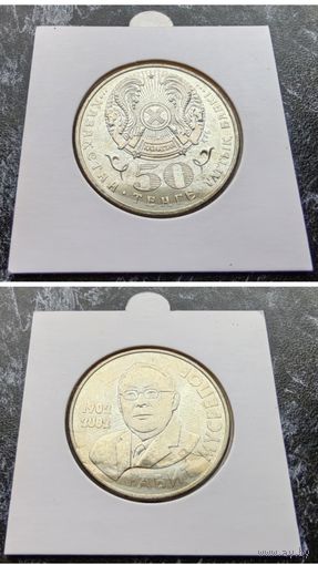 Распродажа!!! Казахстан 50 тенге (100 лет со дня рождения Габита Мусрепова) 2002 г. UNC