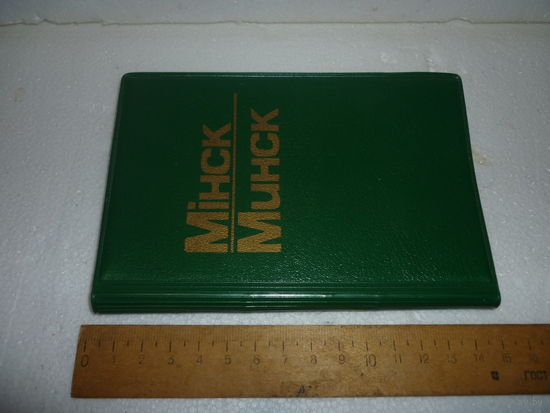 Записная книжка MINSK. СССР